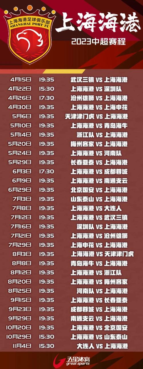 上海申花赛程表2024