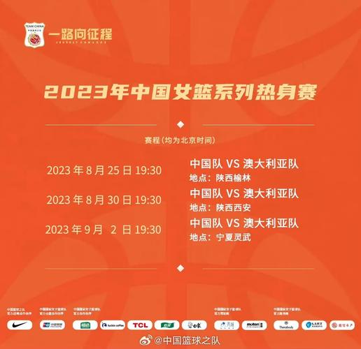 中国女篮2023赛程表