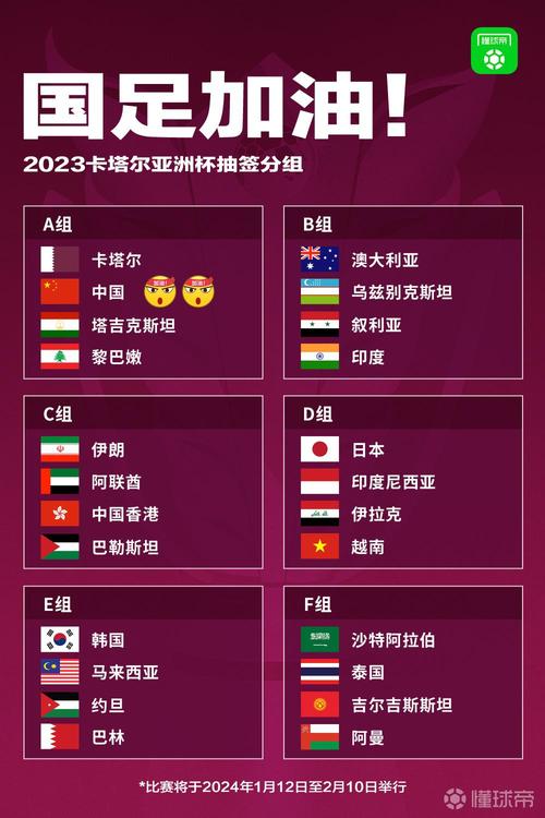 中国杯赛程时间表