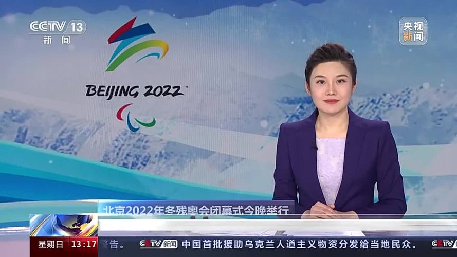 北京冬残奥会闭幕式的主持人是谁