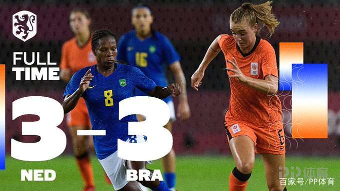 巴西vs荷兰女足