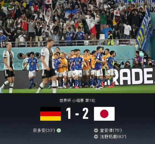 德国vs日本直播回放完整