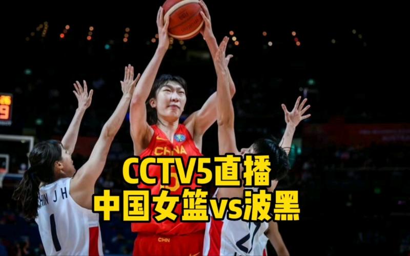 看今晚中国女篮直播