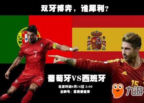 葡萄牙vs西班牙比分预测