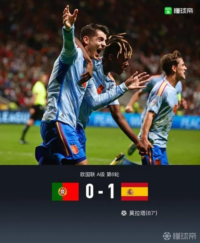西班牙对葡萄牙直播