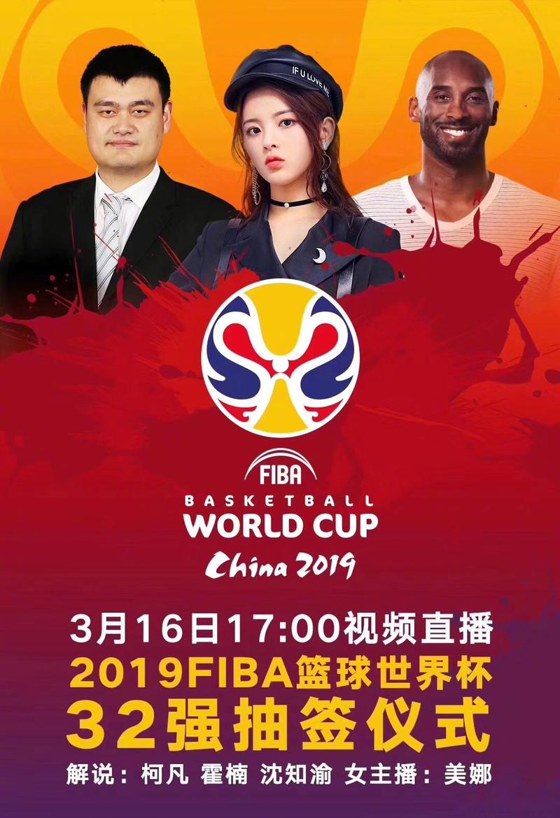 2019男篮世界杯直播腾讯